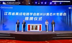 中科南京智能手艺研究手艺无限公司、航天晨曦